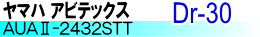 アビテックス AUAⅡ2432STT