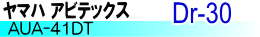 アビテックス AUAⅡ2825DT2