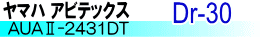 アビテックス AUAⅡ2431DT