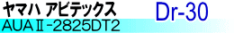 アビテックス AUAⅡ2825DT2