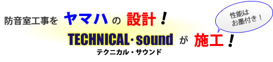 防音室通常設計プラン案内