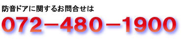 ペット用防音室に関するお問合せ先